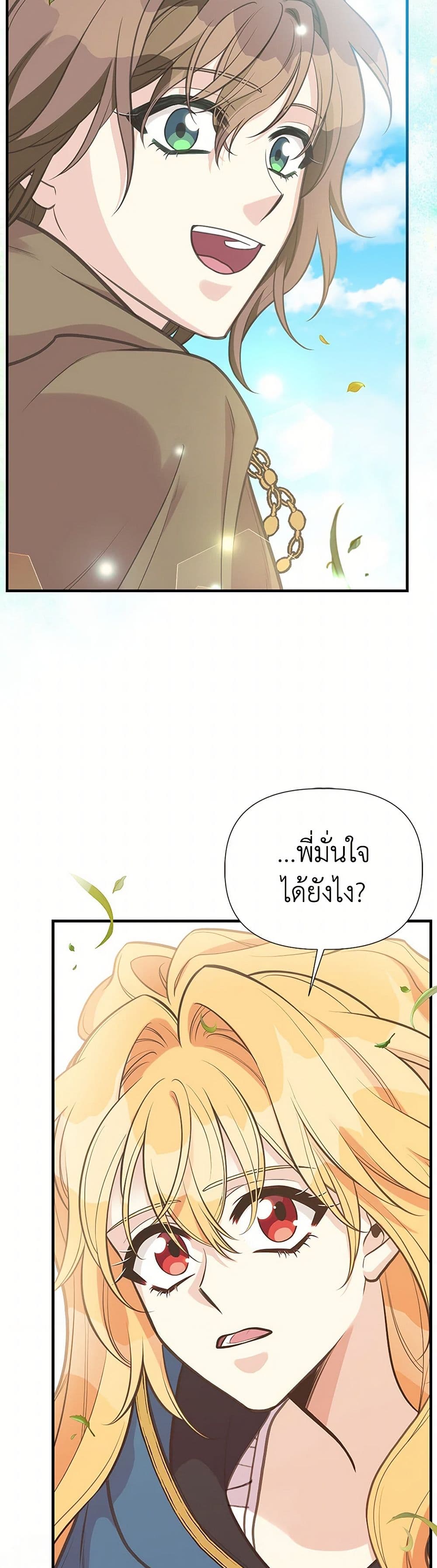 My Sister Picked up the Male Lead page 10