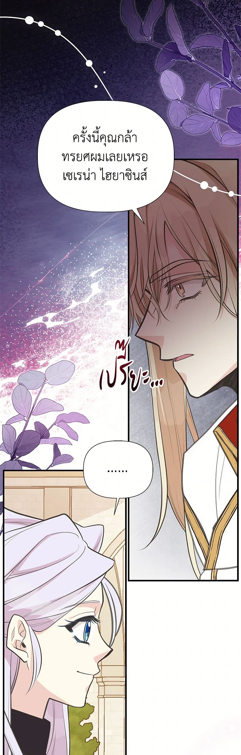 My Sister Picked up the Male Lead page 5