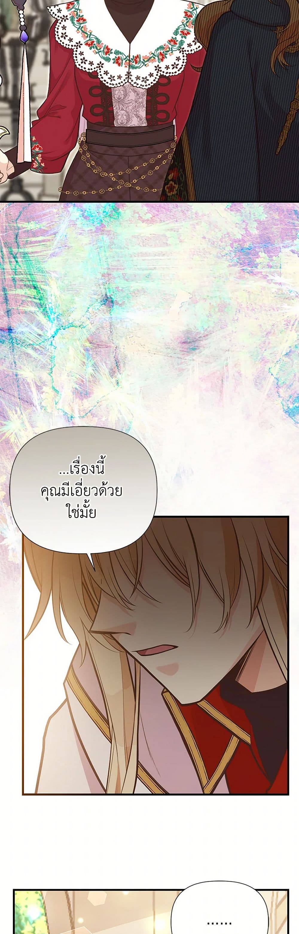 My Sister Picked up the Male Lead page 10