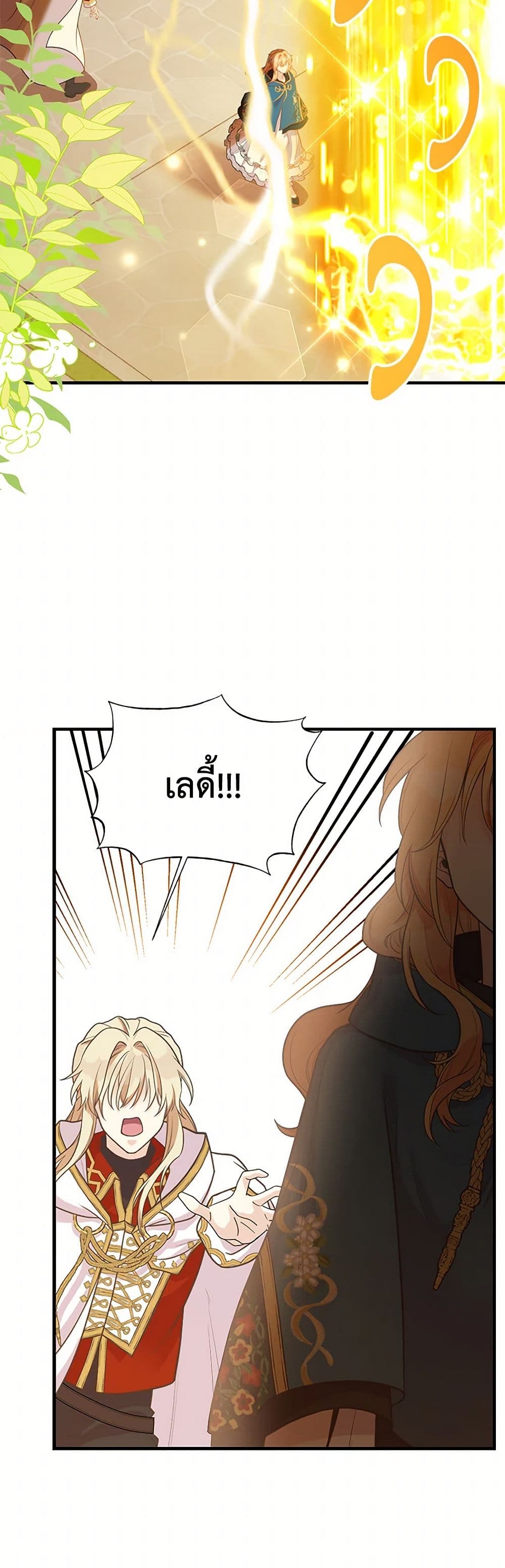 My Sister Picked up the Male Lead page 3