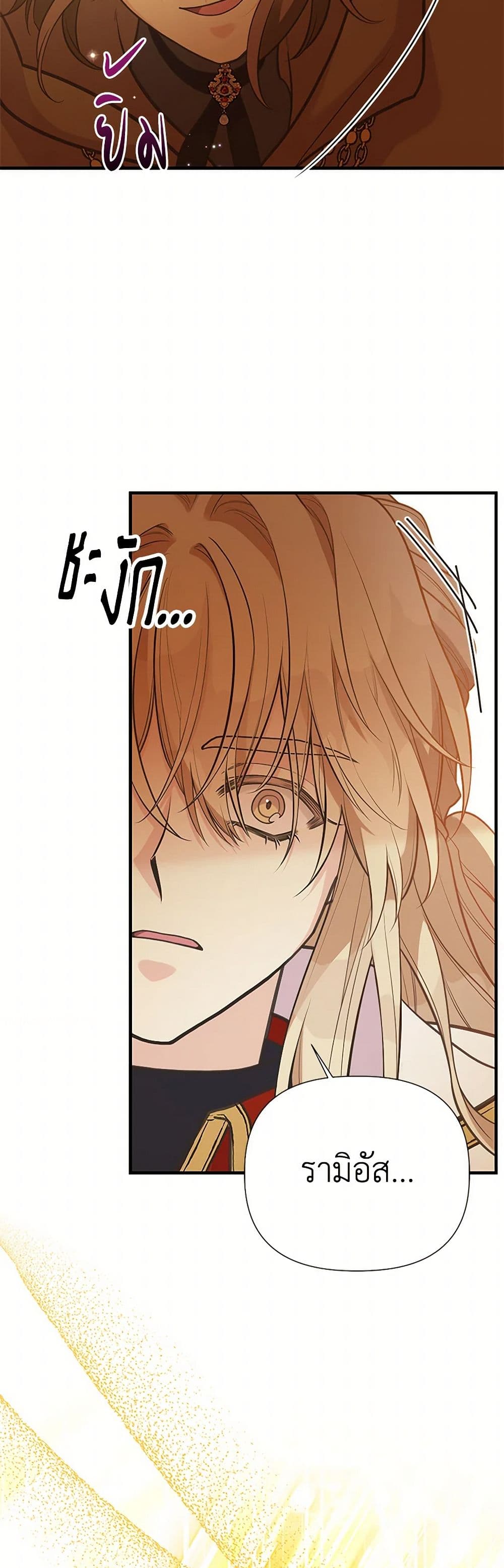 My Sister Picked up the Male Lead page 5
