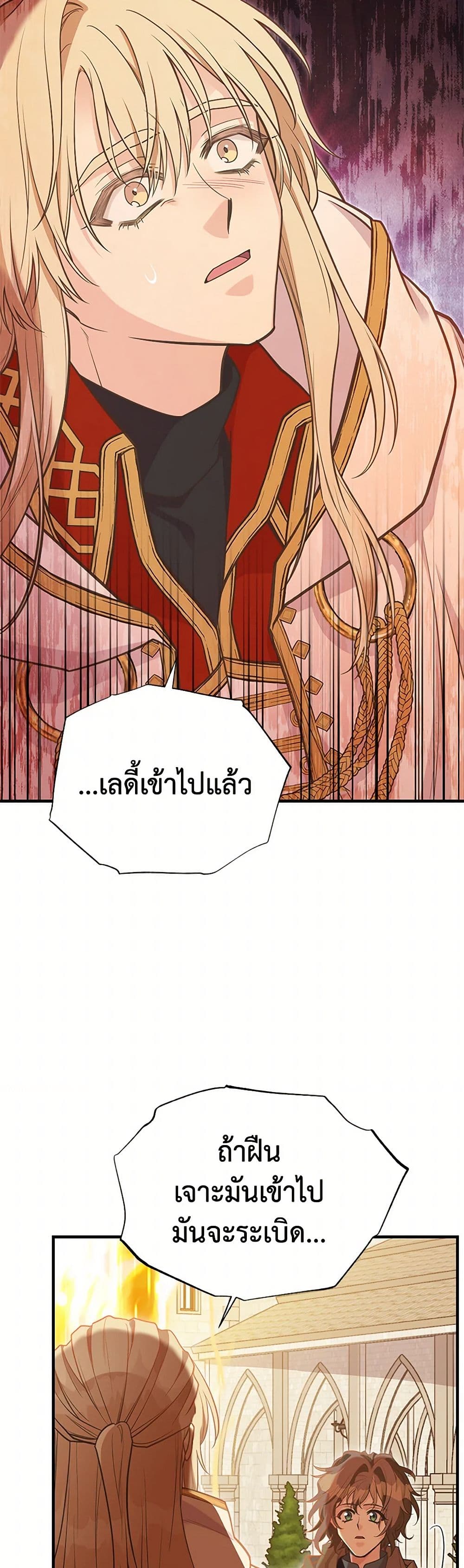 My Sister Picked up the Male Lead page 4