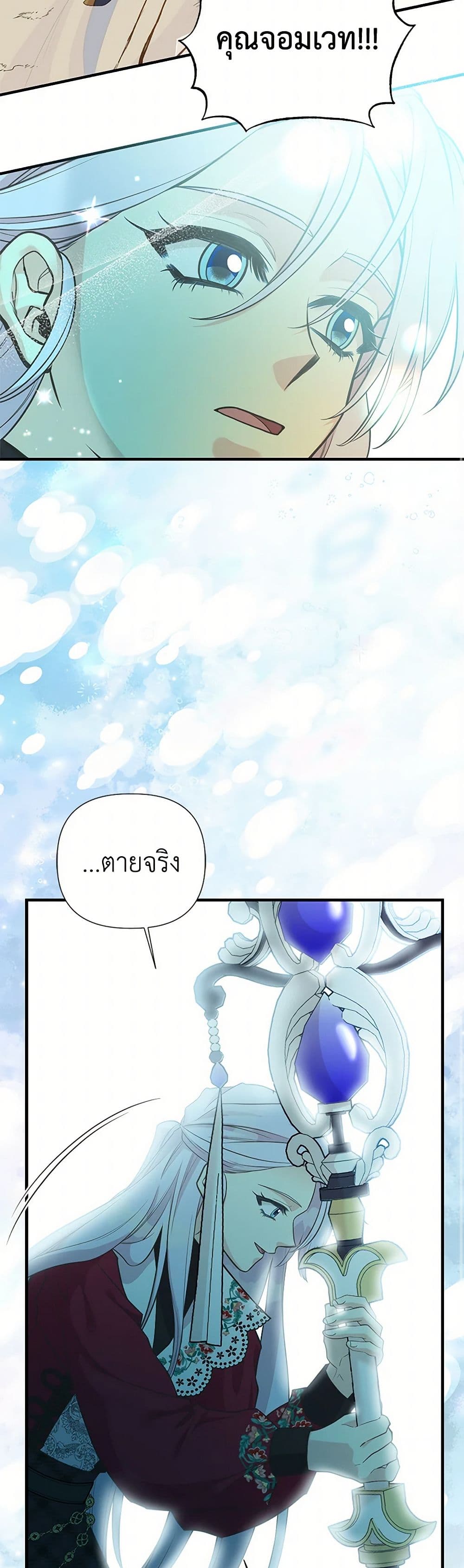 My Sister Picked up the Male Lead page 7