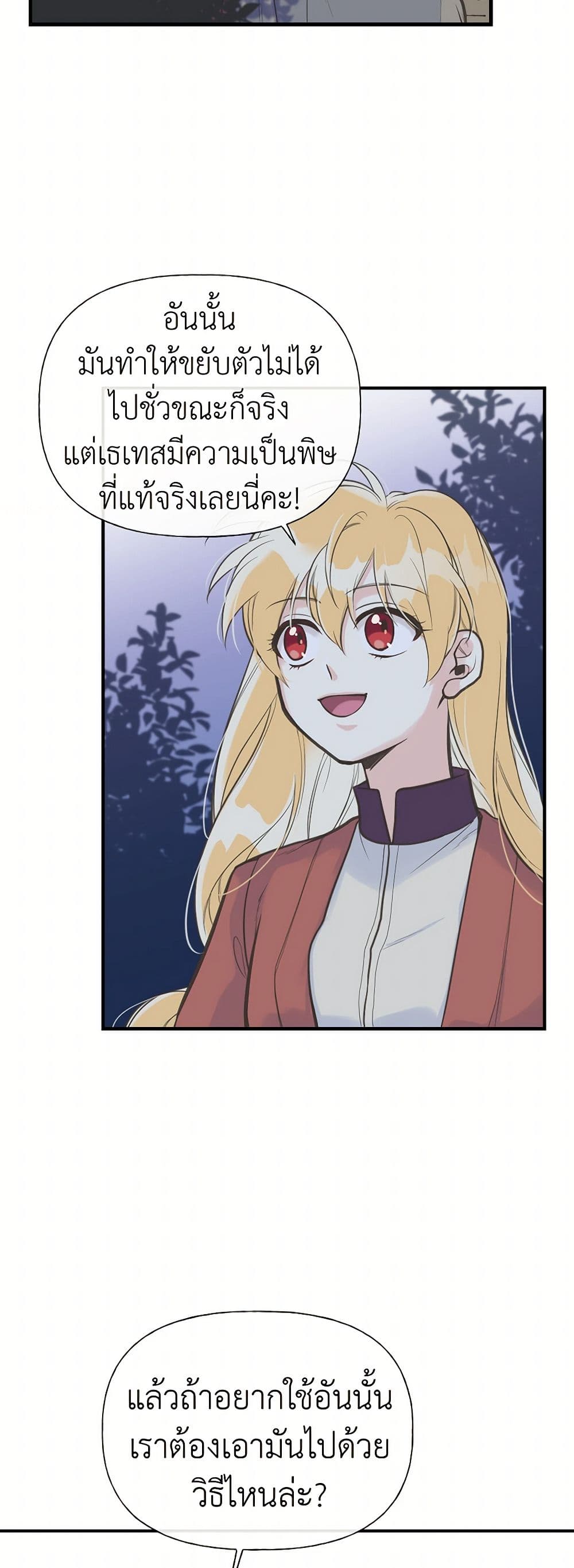 My Sister Picked up the Male Lead page 5