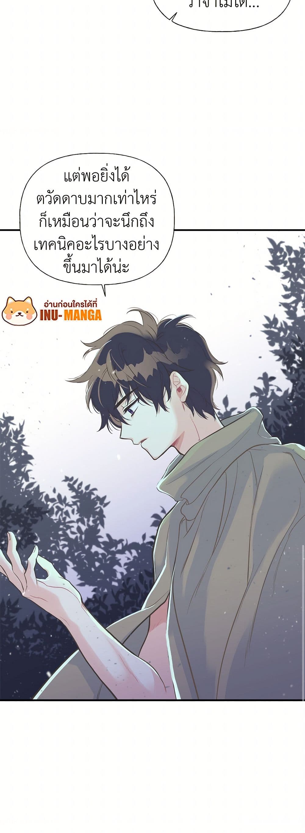 My Sister Picked up the Male Lead page 10