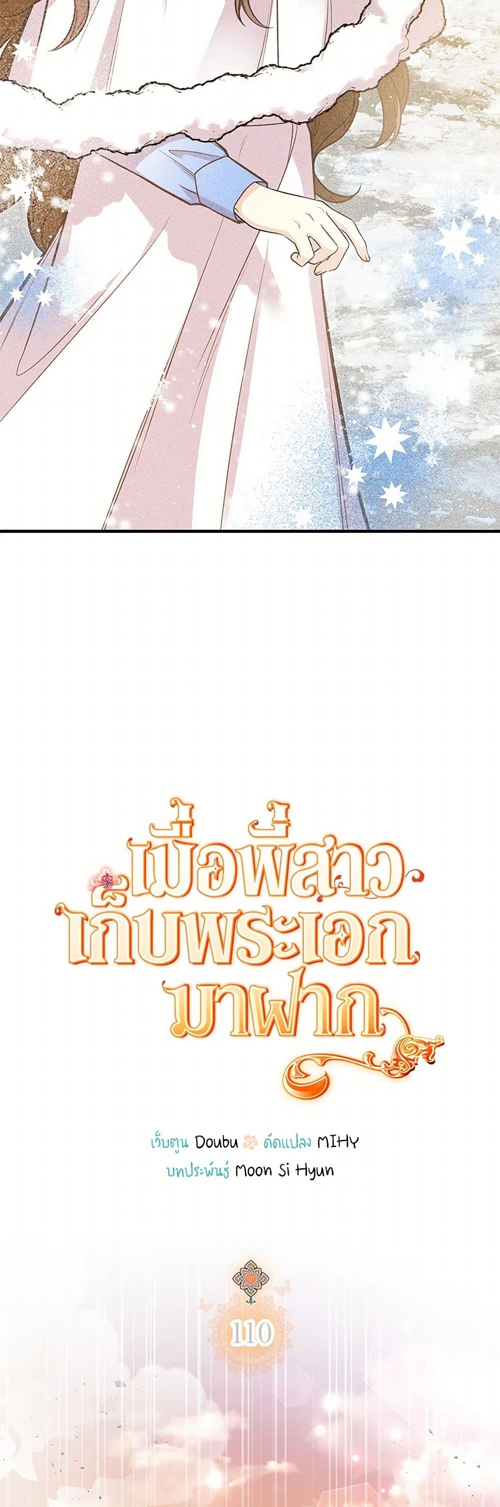 My Sister Picked up the Male Lead page 7