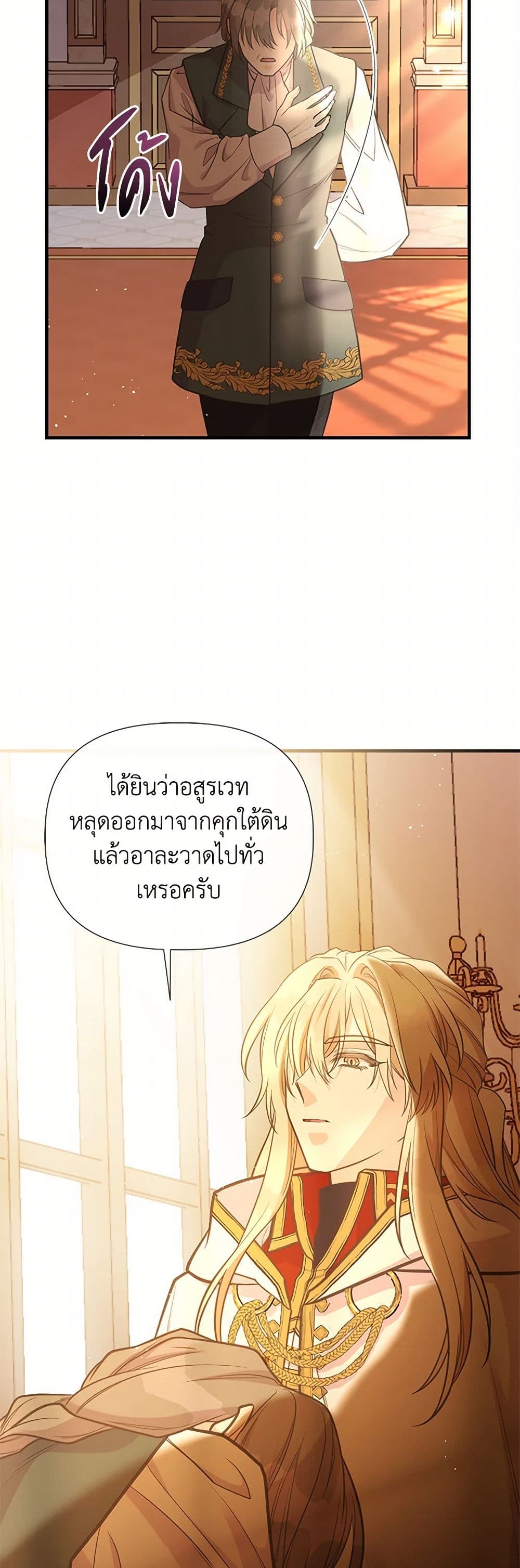 My Sister Picked up the Male Lead page 10
