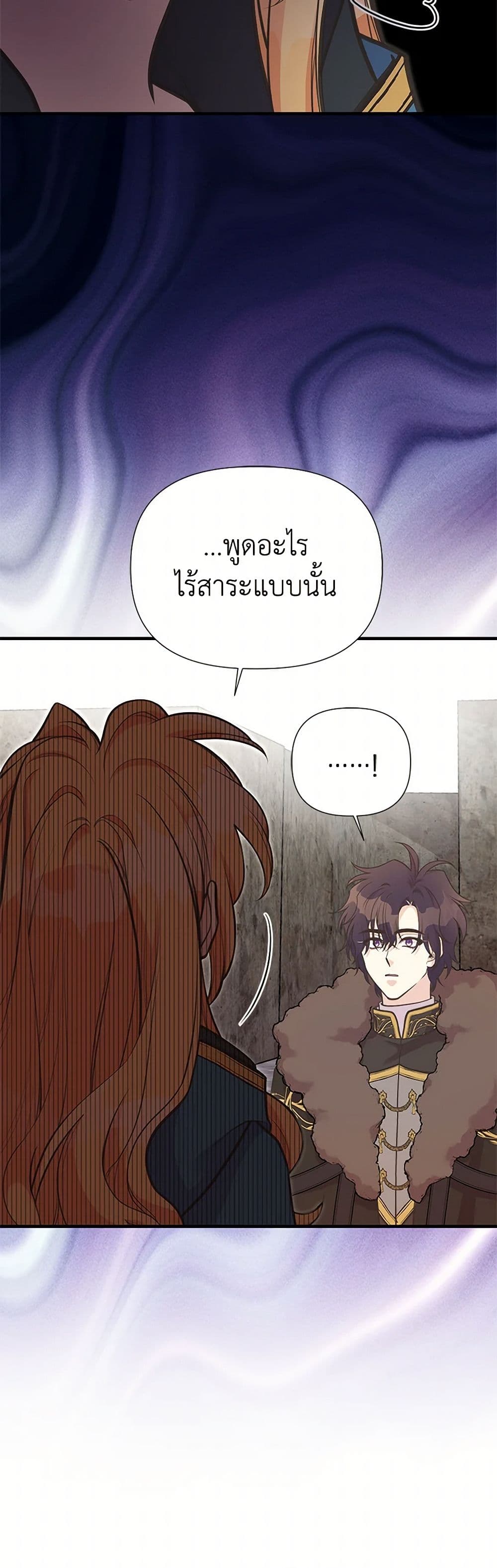 My Sister Picked up the Male Lead page 5