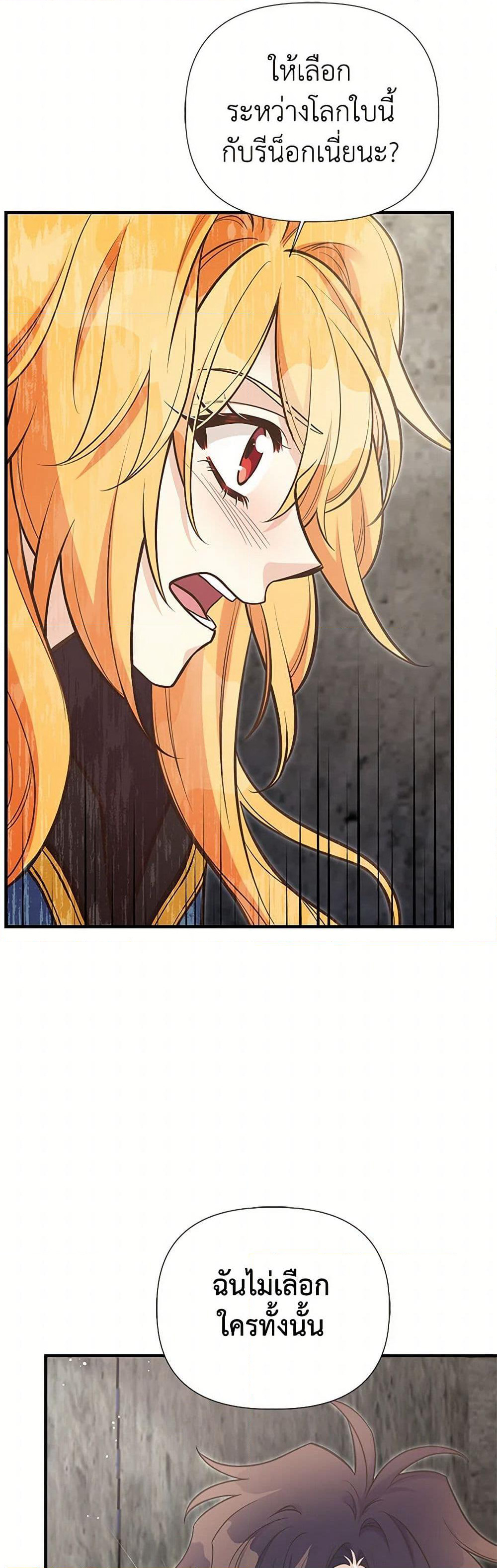 My Sister Picked up the Male Lead page 6