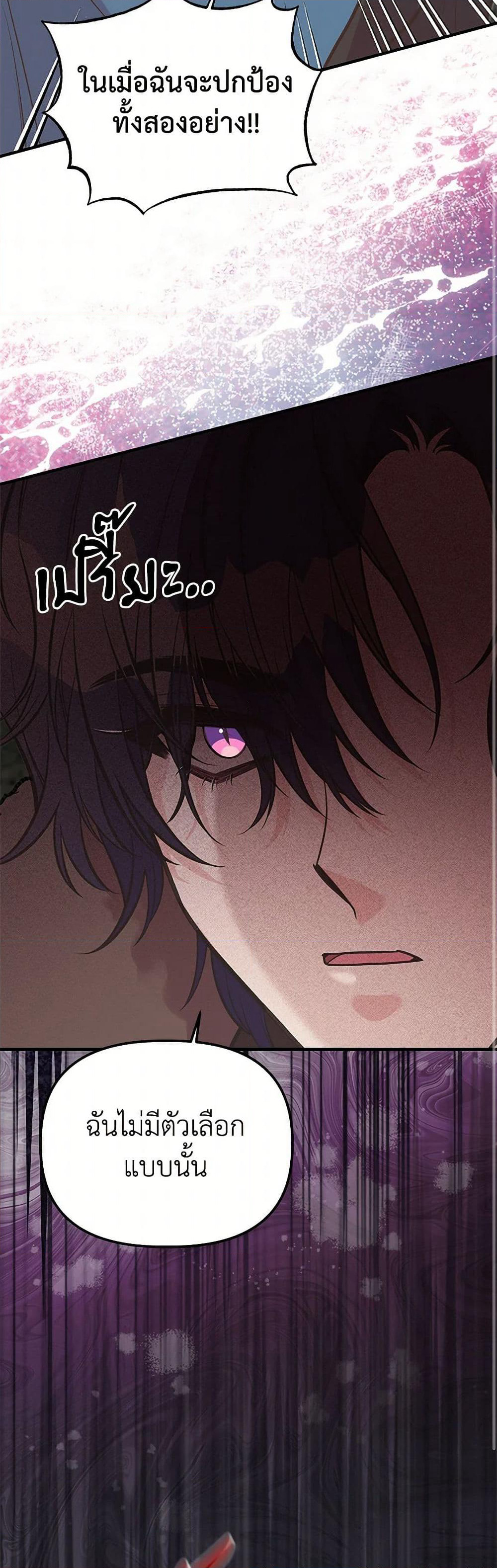 My Sister Picked up the Male Lead page 8