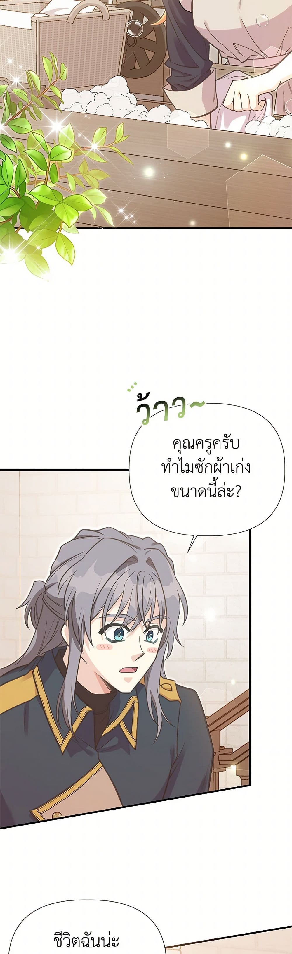 My Sister Picked up the Male Lead page 4