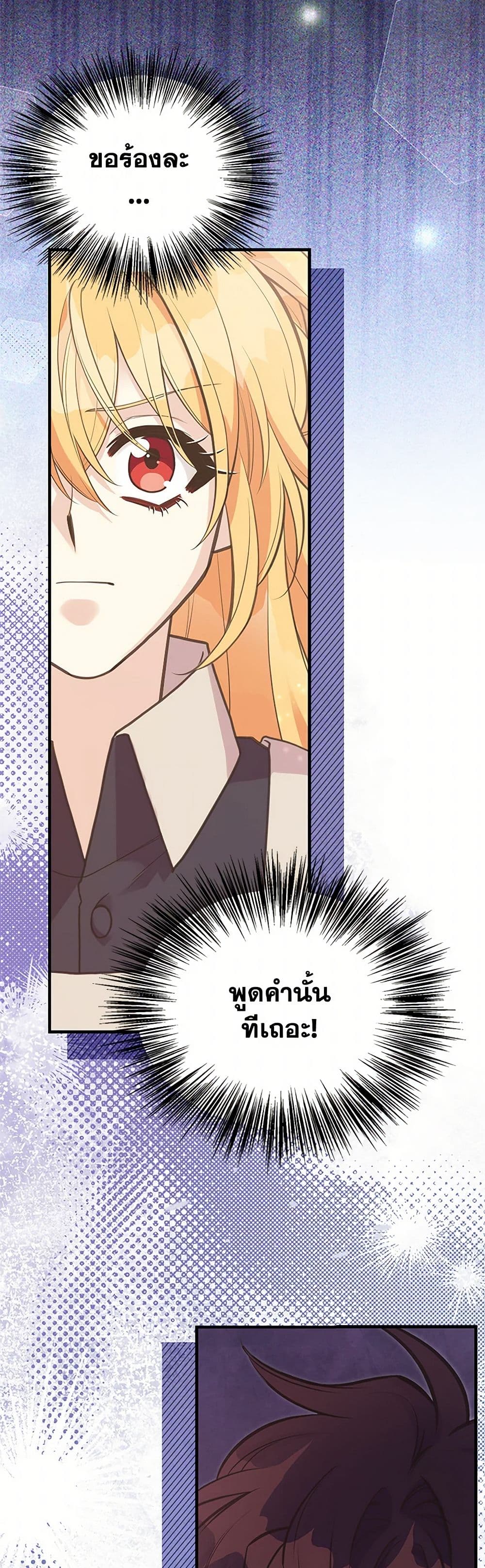 My Sister Picked up the Male Lead page 4