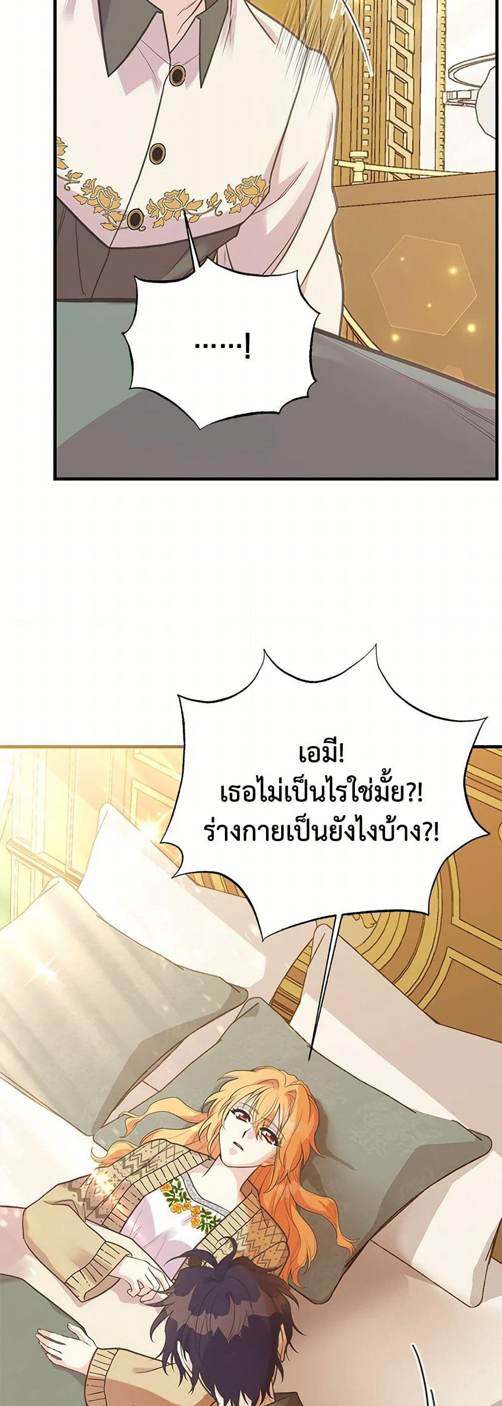 My Sister Picked up the Male Lead page 4