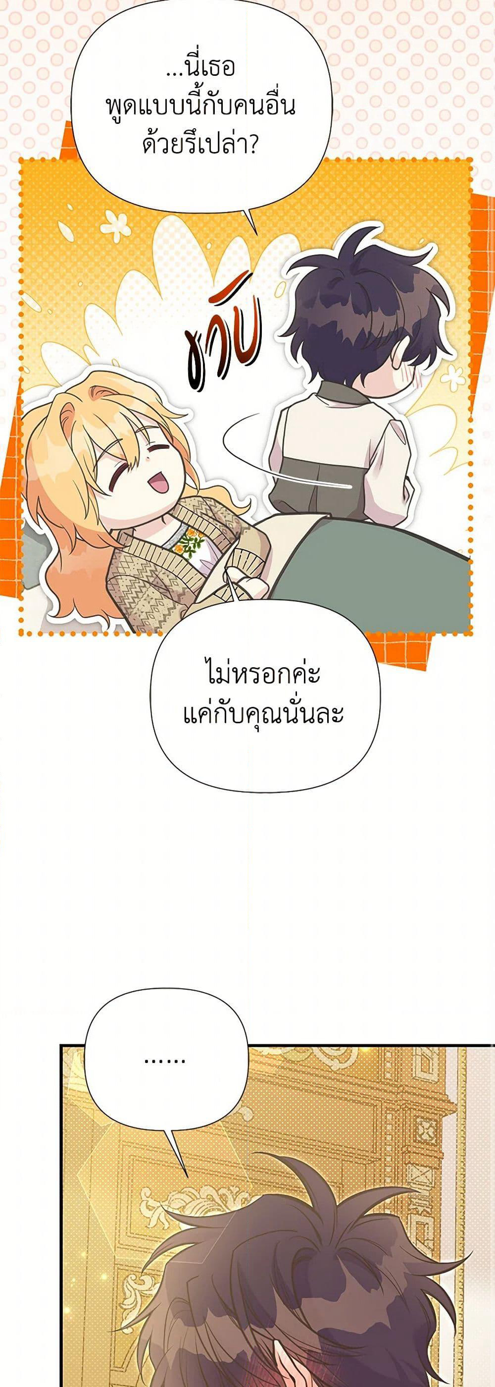 My Sister Picked up the Male Lead page 9