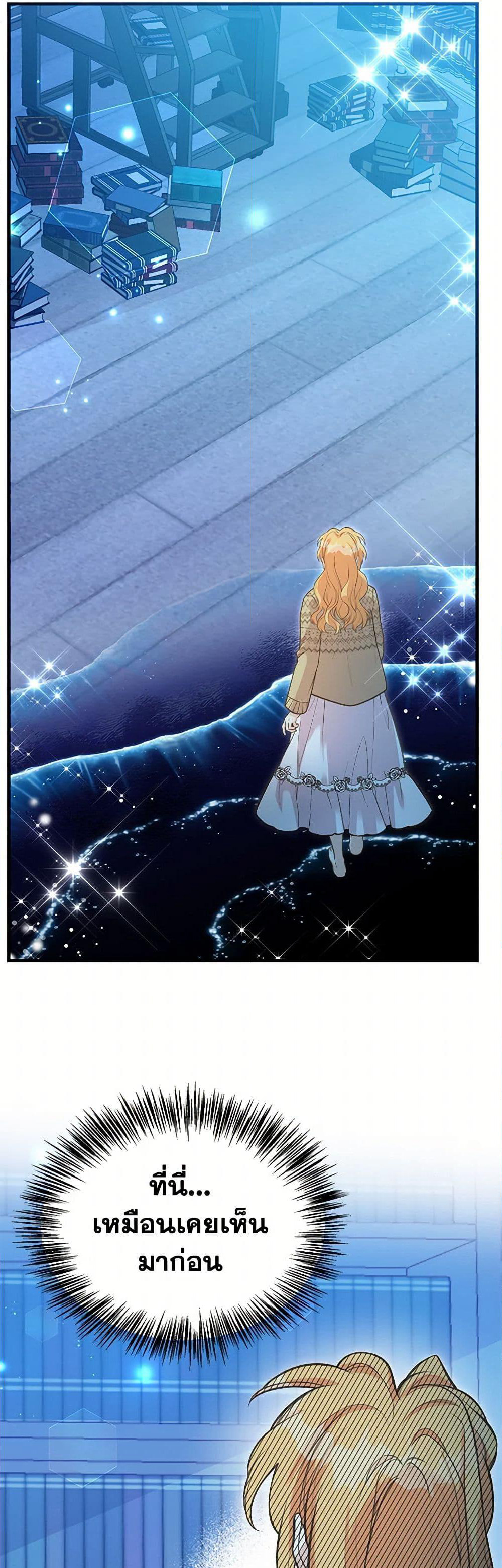 My Sister Picked up the Male Lead page 7