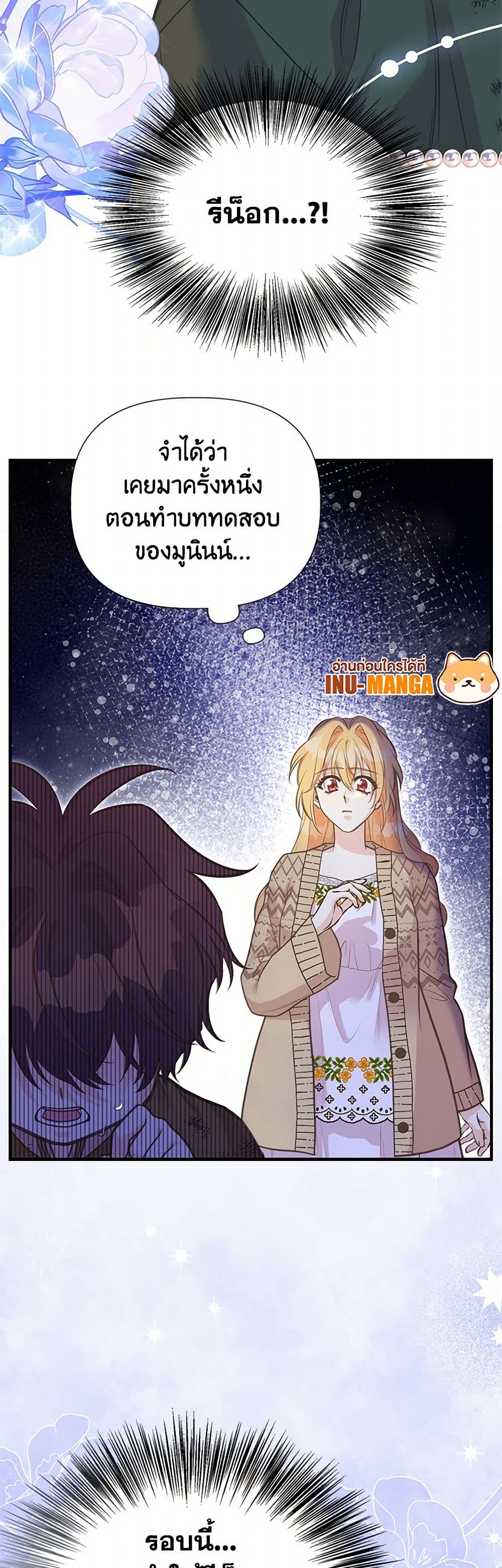 My Sister Picked up the Male Lead page 10