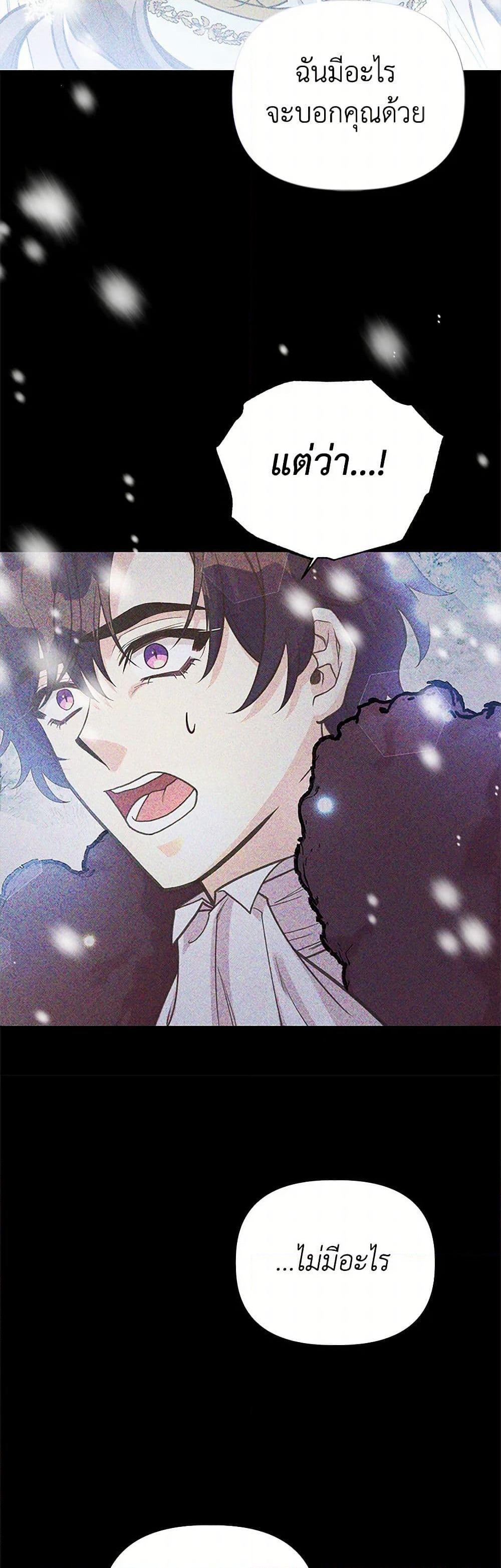 My Sister Picked up the Male Lead page 6
