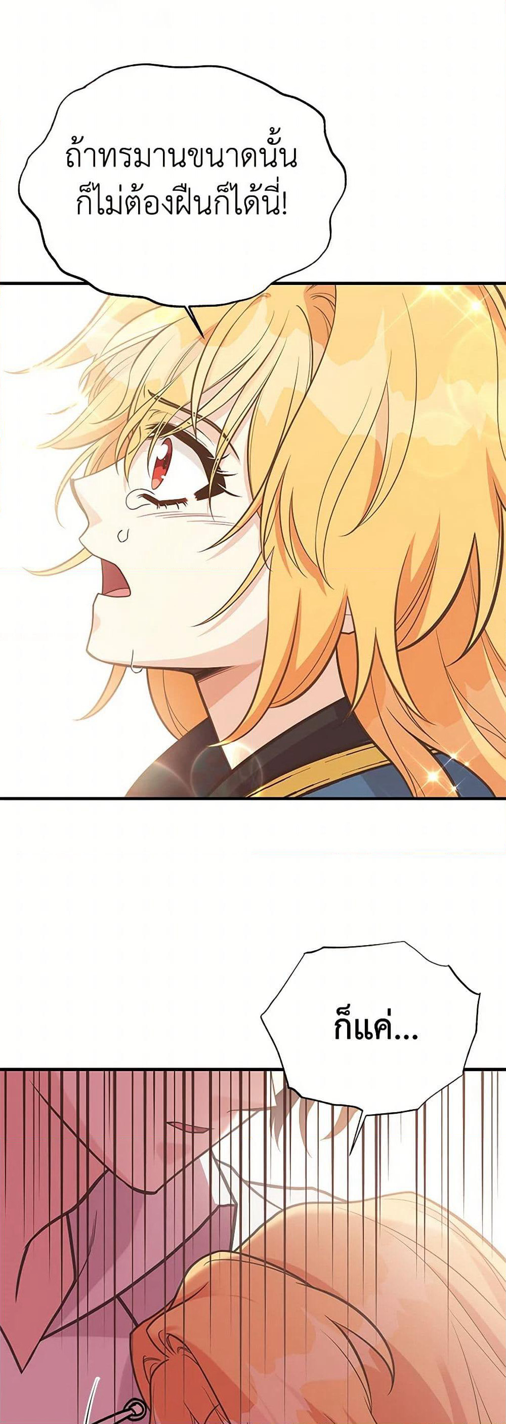 My Sister Picked up the Male Lead page 8