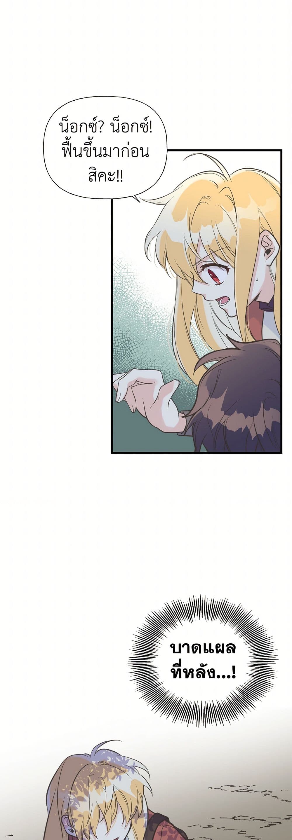 My Sister Picked up the Male Lead page 3