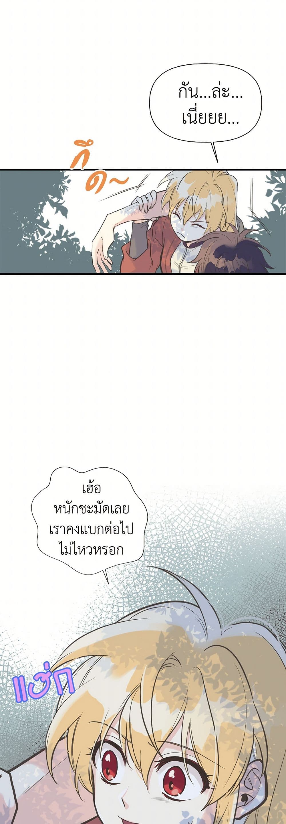 My Sister Picked up the Male Lead page 6