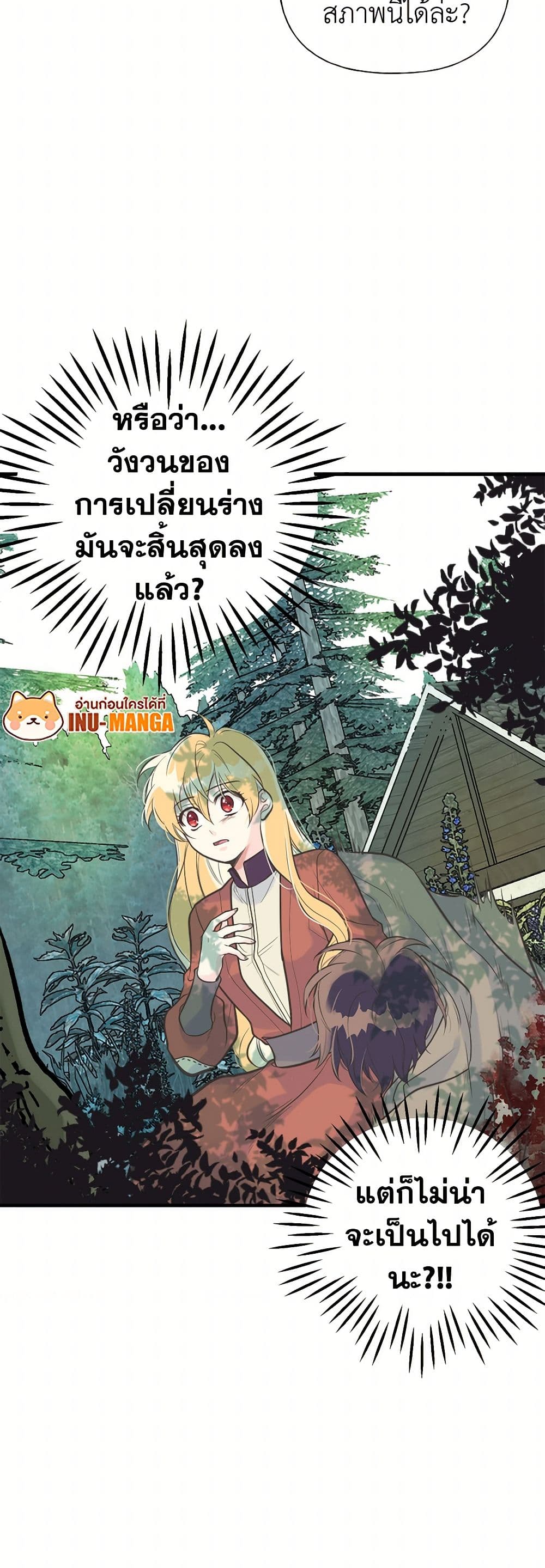 My Sister Picked up the Male Lead page 9