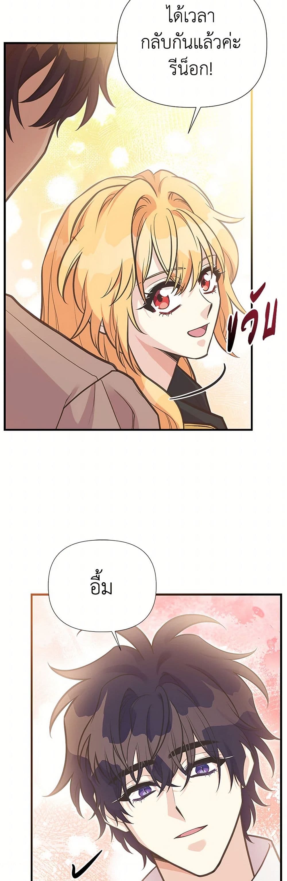 My Sister Picked up the Male Lead page 4