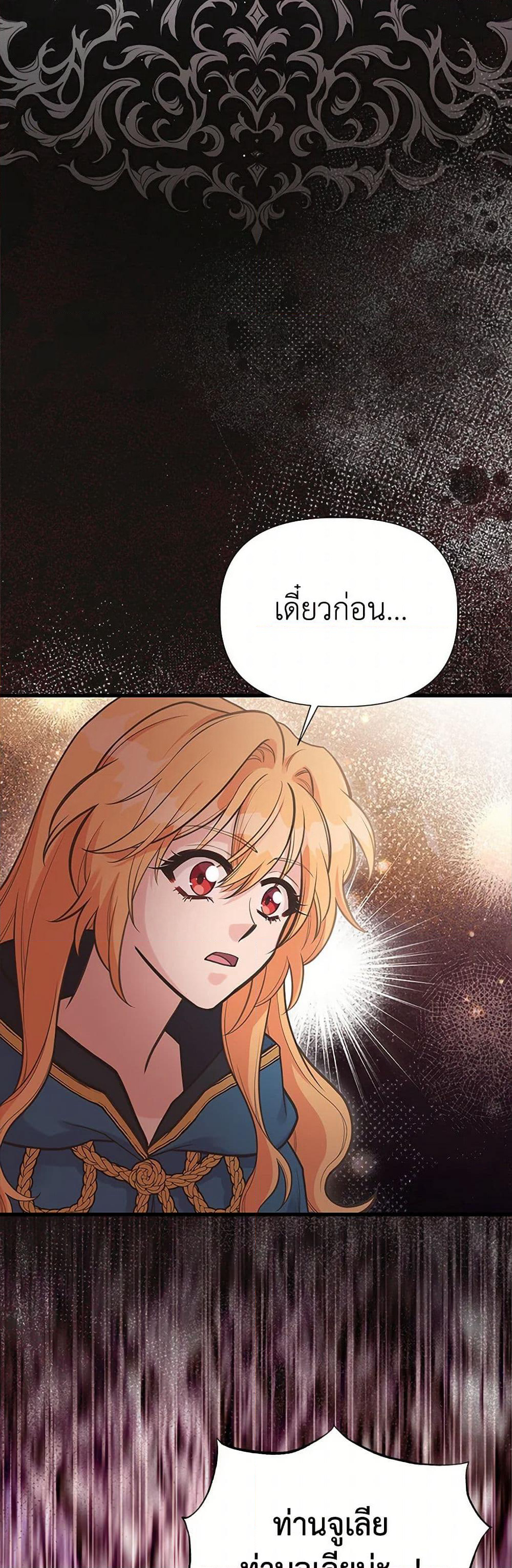 My Sister Picked up the Male Lead page 7
