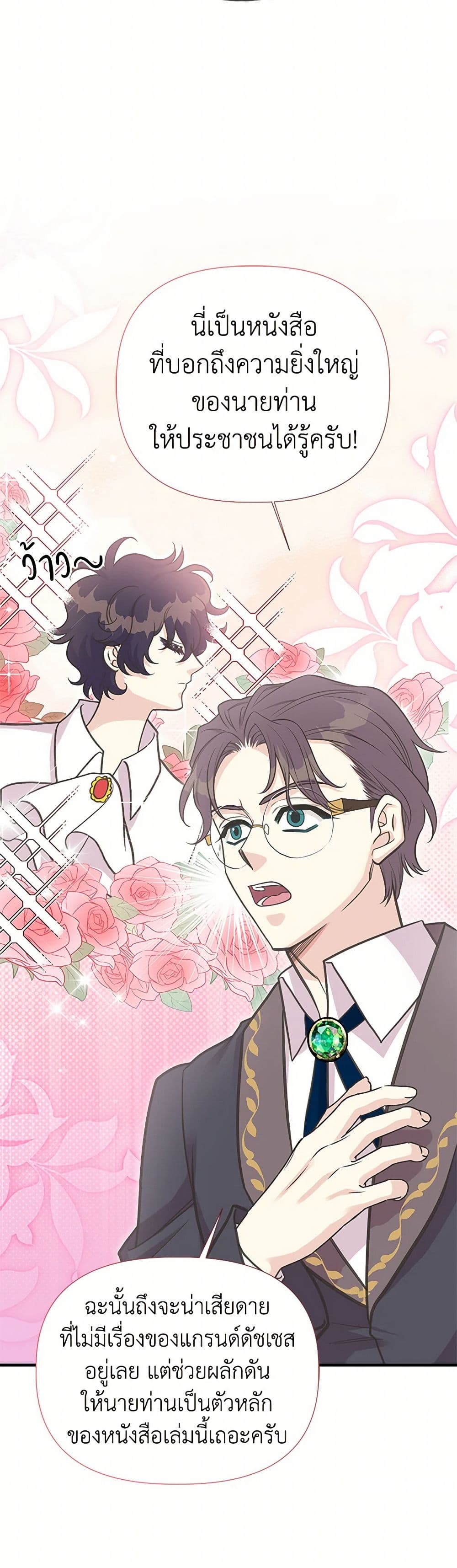 My Sister Picked up the Male Lead page 7