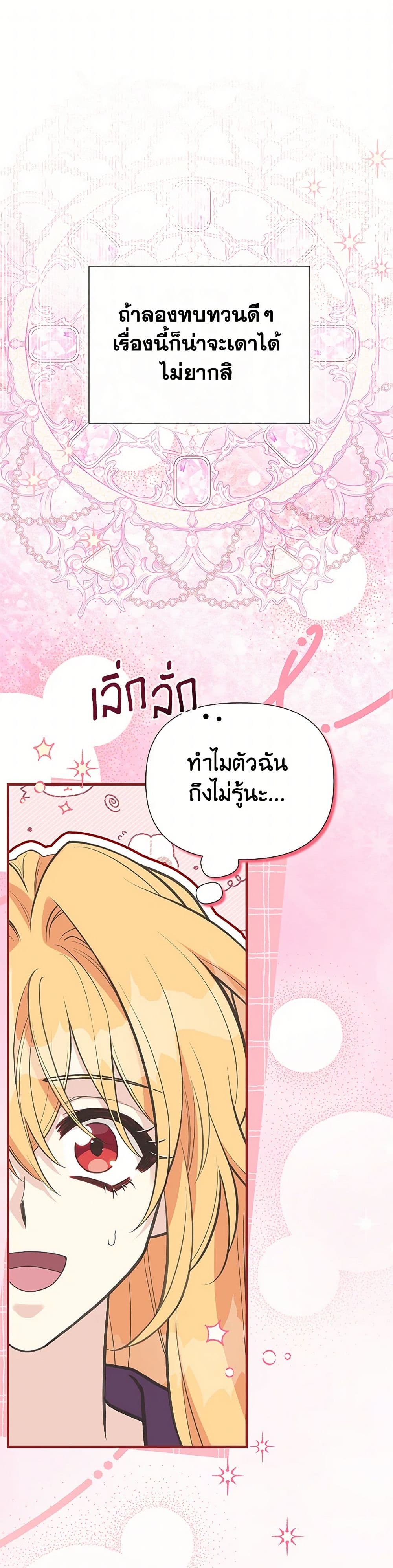 My Sister Picked up the Male Lead page 2