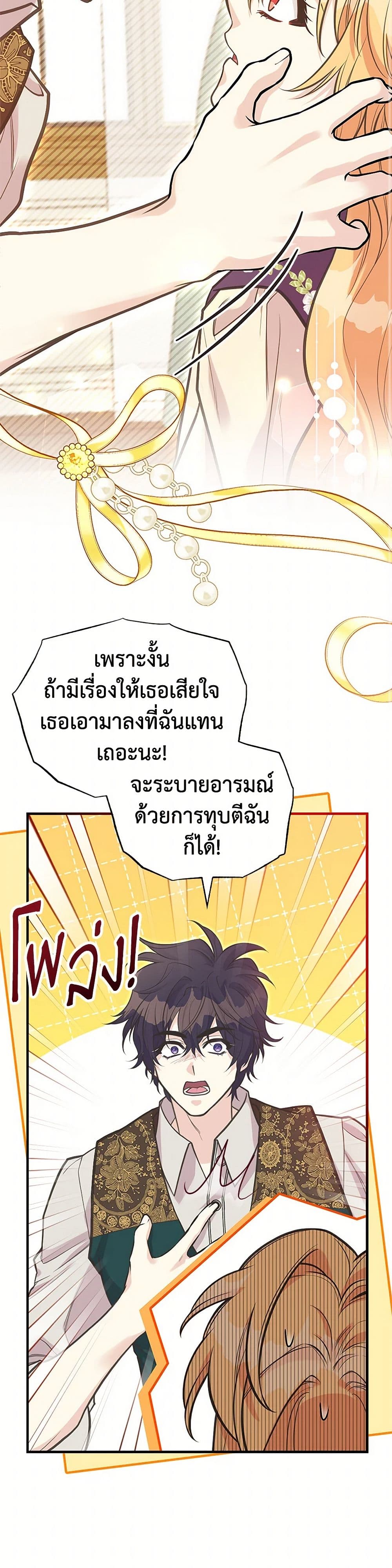 My Sister Picked up the Male Lead page 7