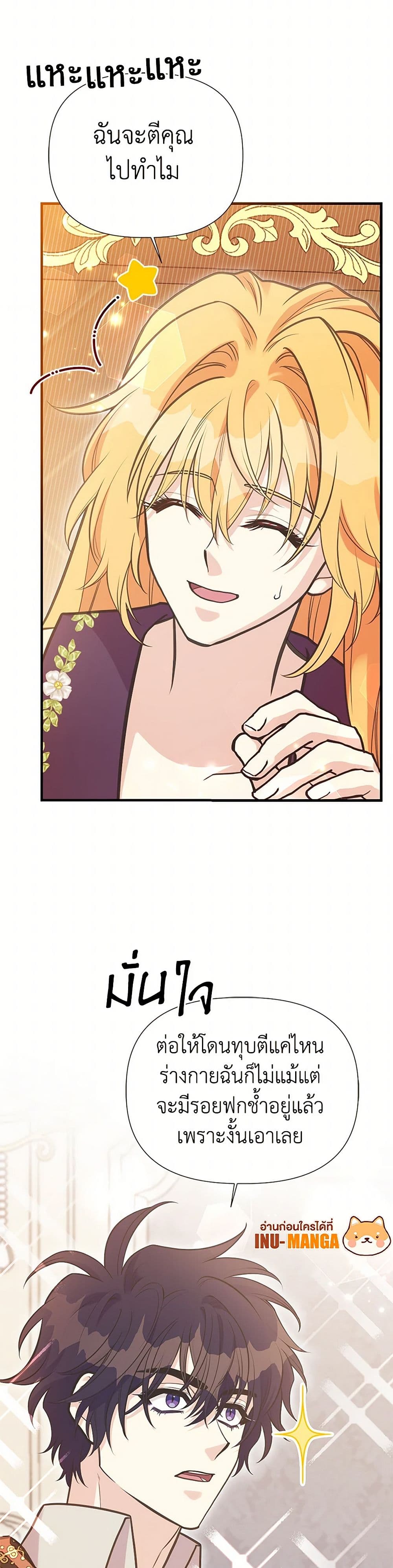 My Sister Picked up the Male Lead page 8