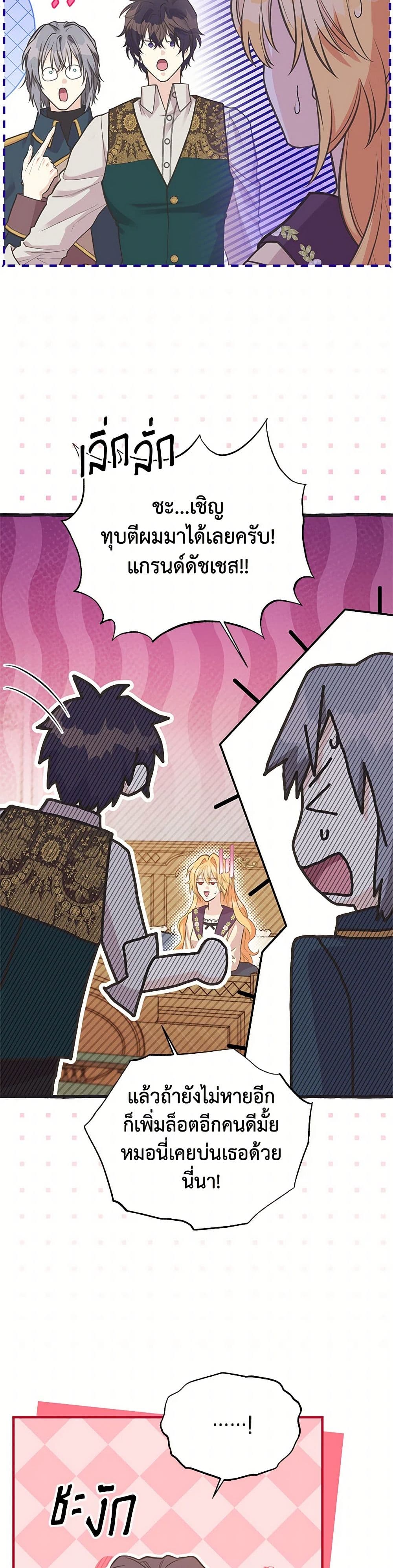 My Sister Picked up the Male Lead page 10