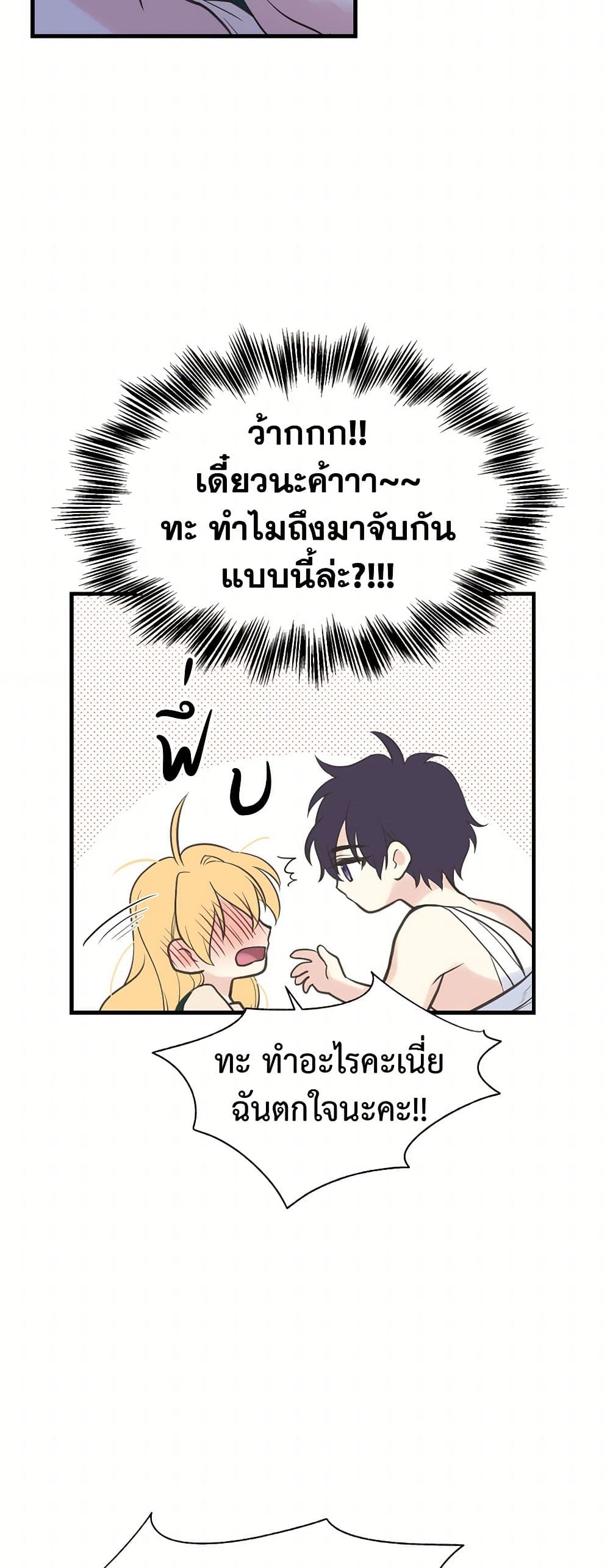 My Sister Picked up the Male Lead page 10
