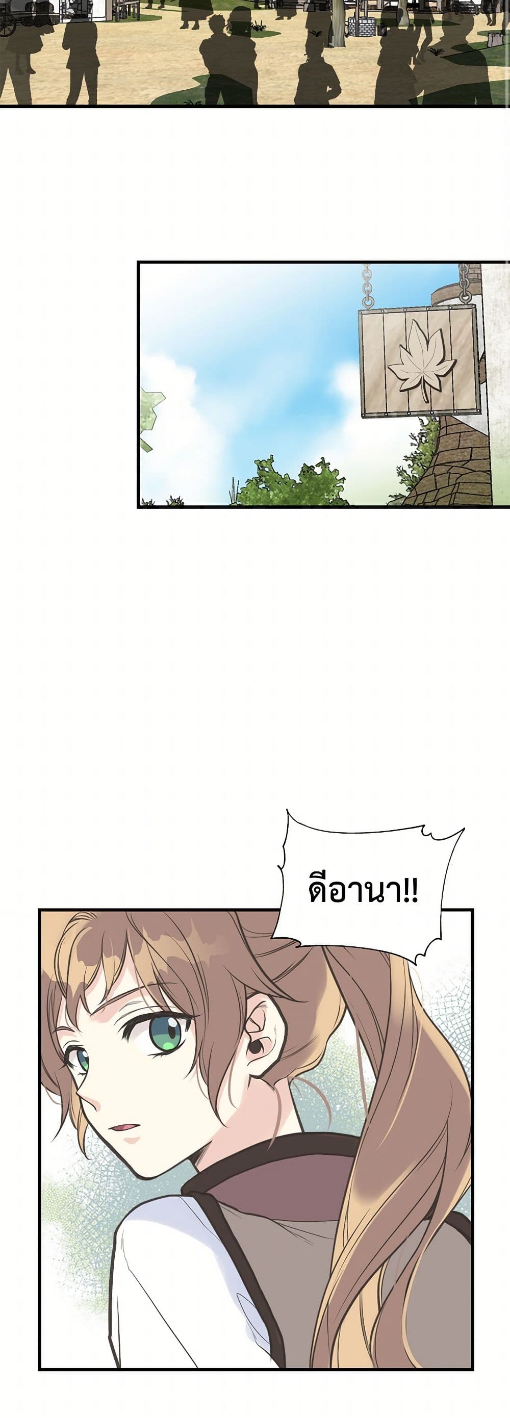 My Sister Picked up the Male Lead page 3