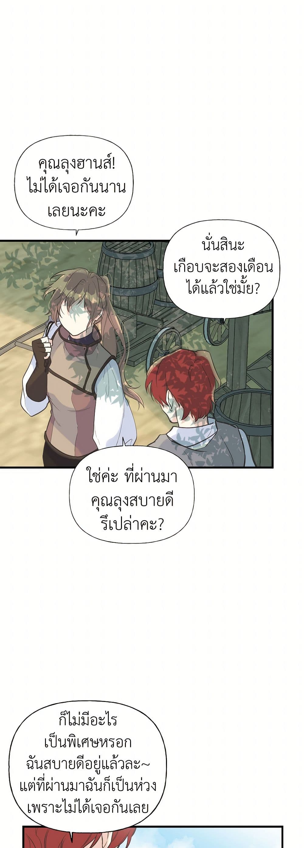 My Sister Picked up the Male Lead page 4