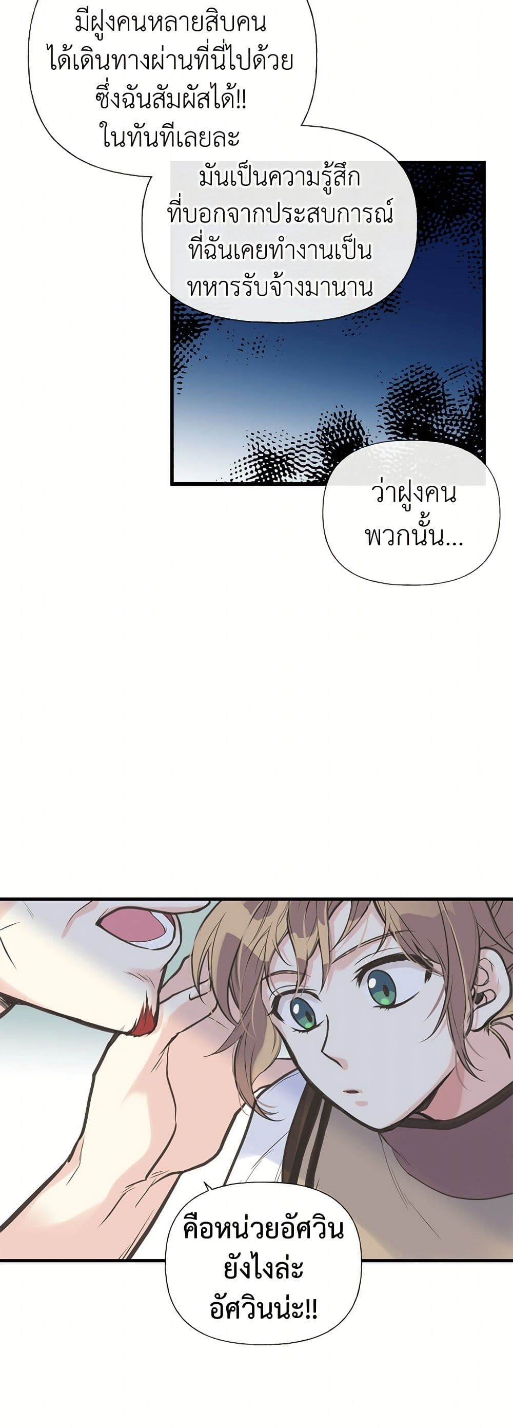 My Sister Picked up the Male Lead page 7