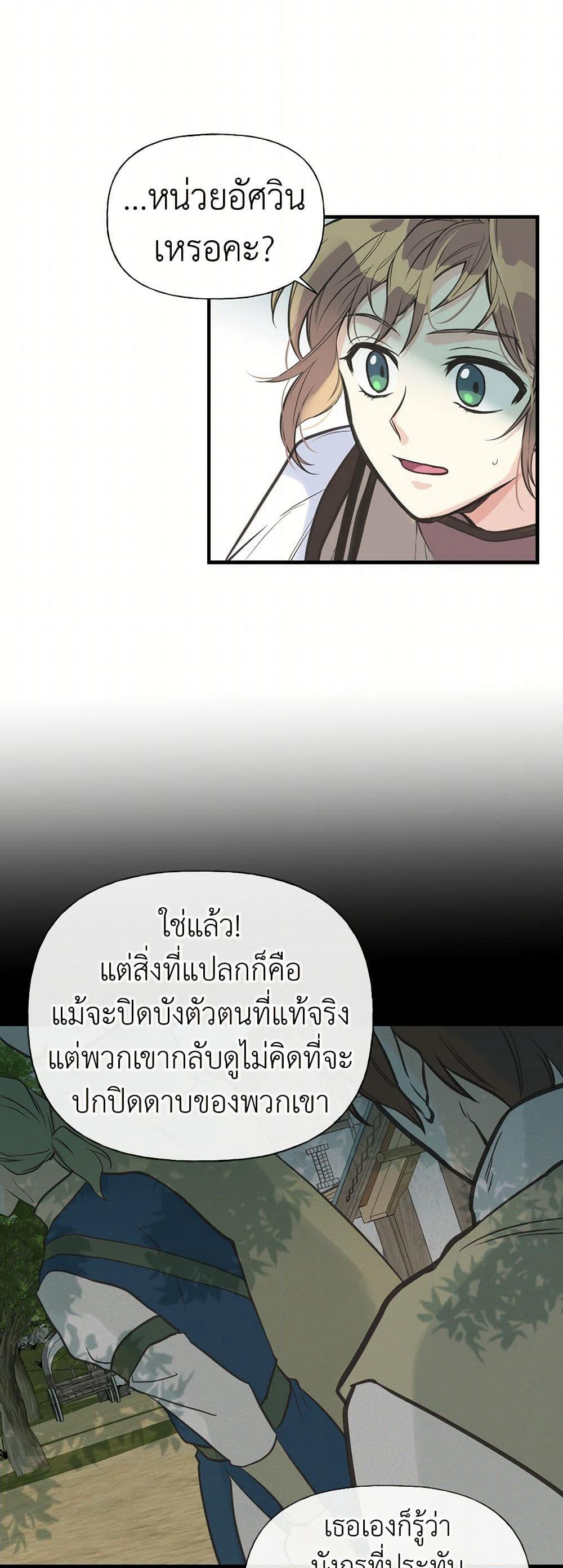 My Sister Picked up the Male Lead page 8