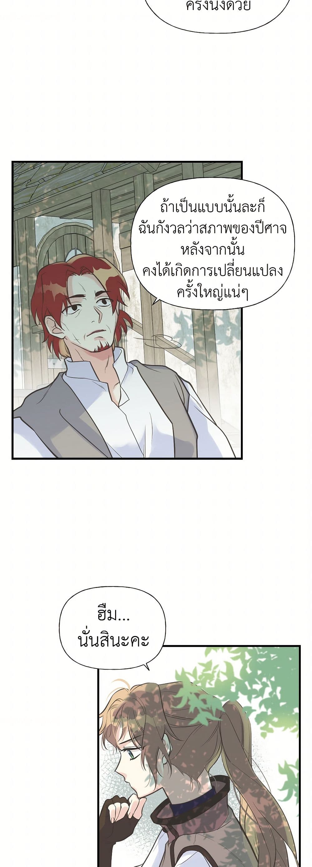 My Sister Picked up the Male Lead page 10