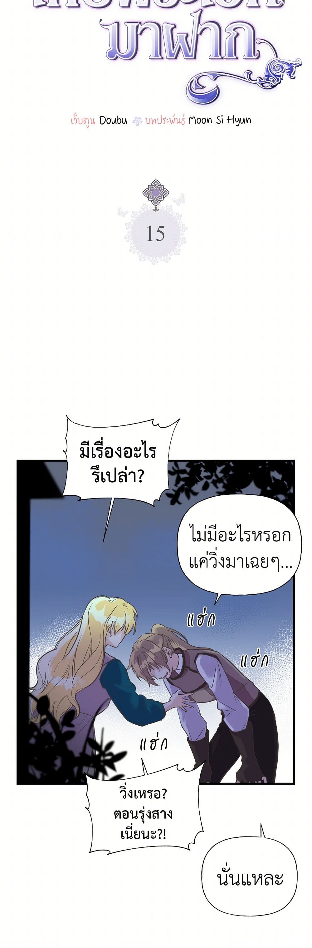 My Sister Picked up the Male Lead page 4