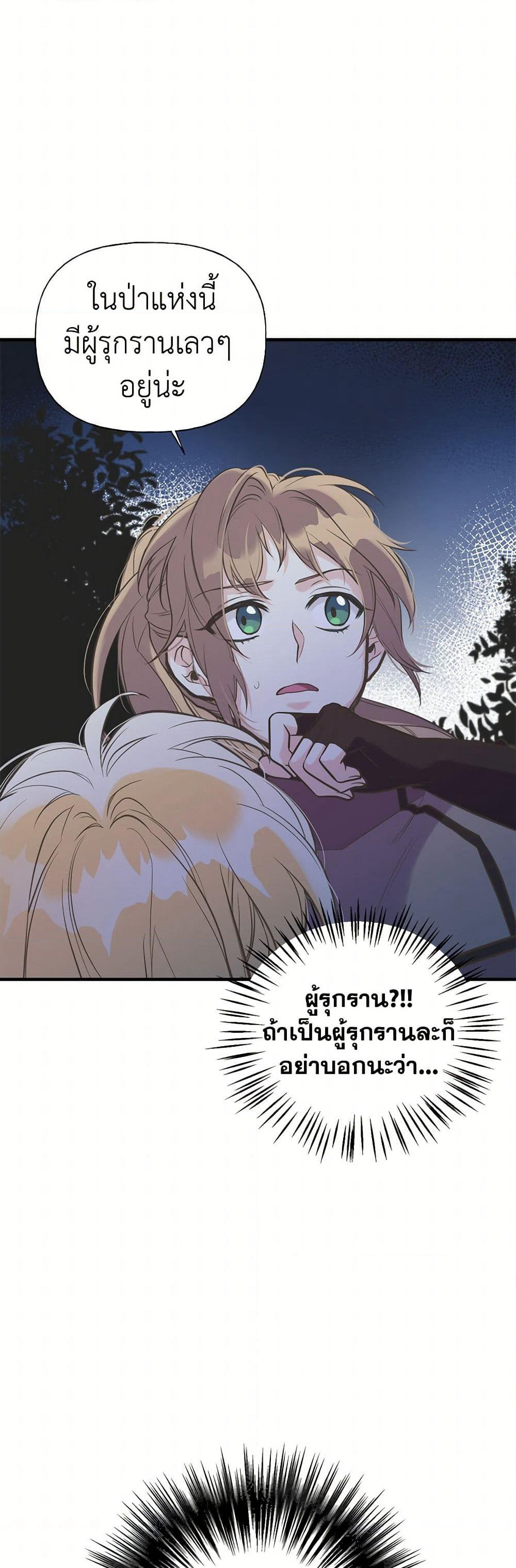 My Sister Picked up the Male Lead page 7