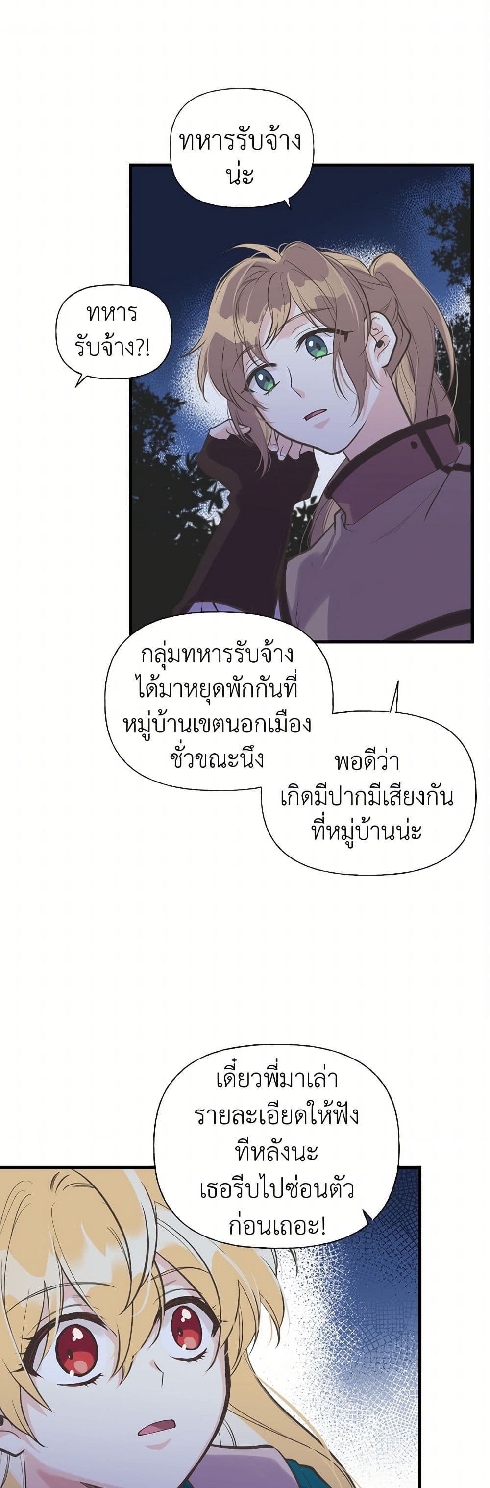 My Sister Picked up the Male Lead page 10