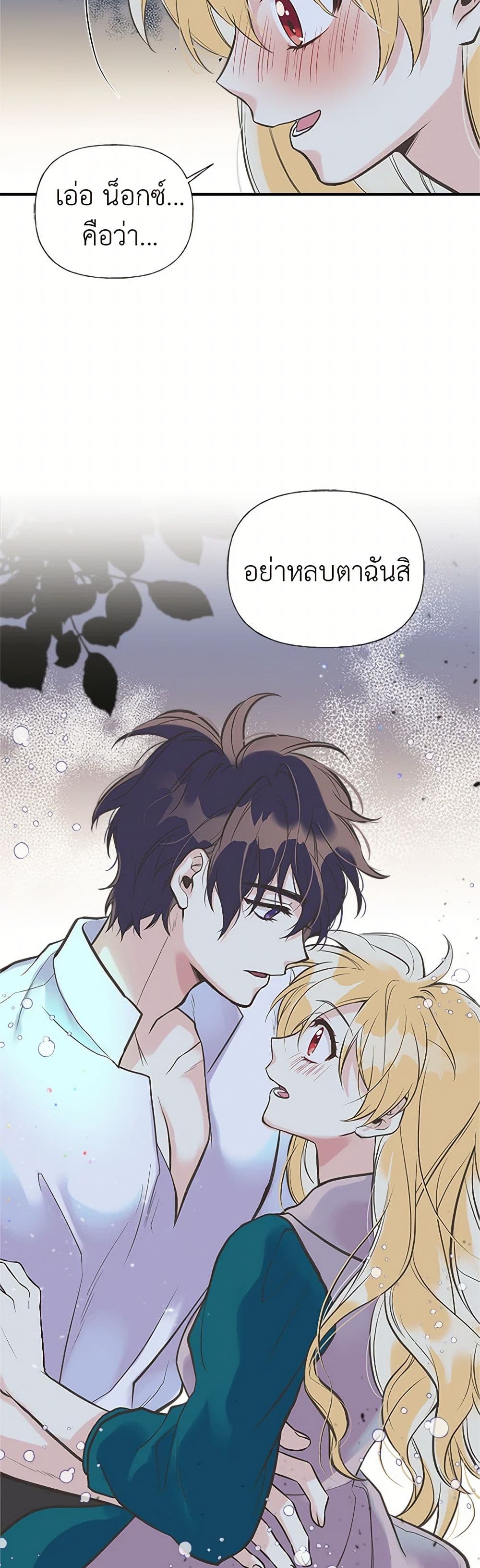 My Sister Picked up the Male Lead page 4