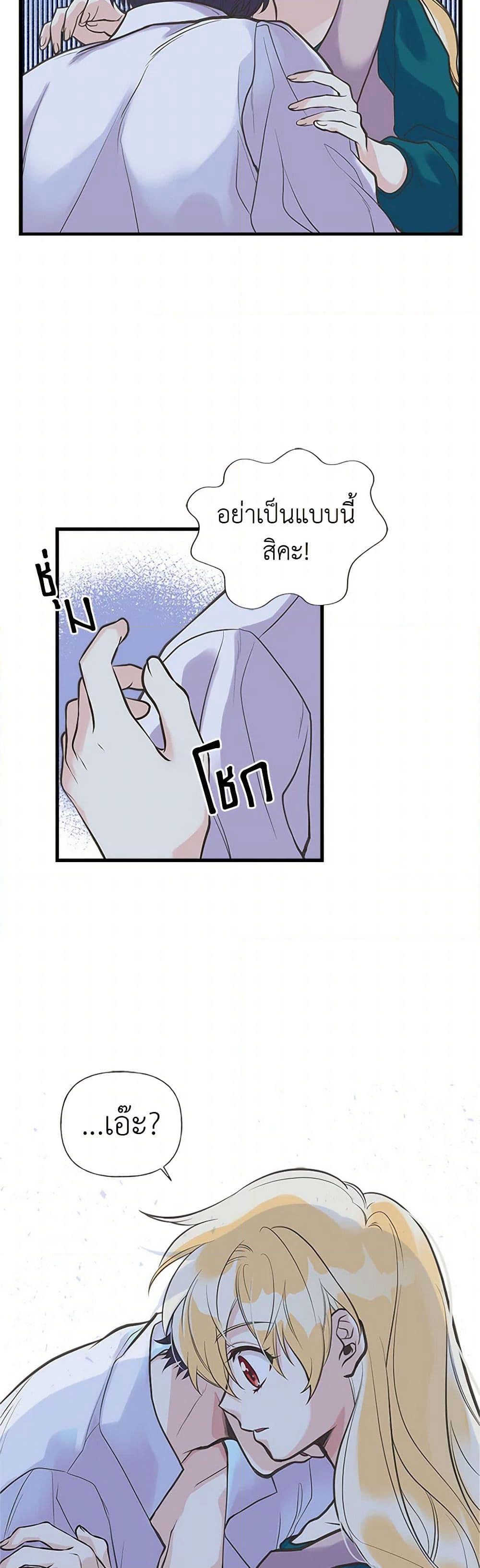 My Sister Picked up the Male Lead page 7
