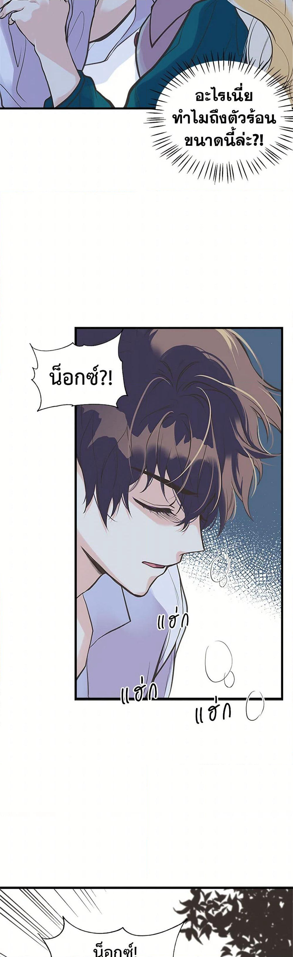 My Sister Picked up the Male Lead page 8