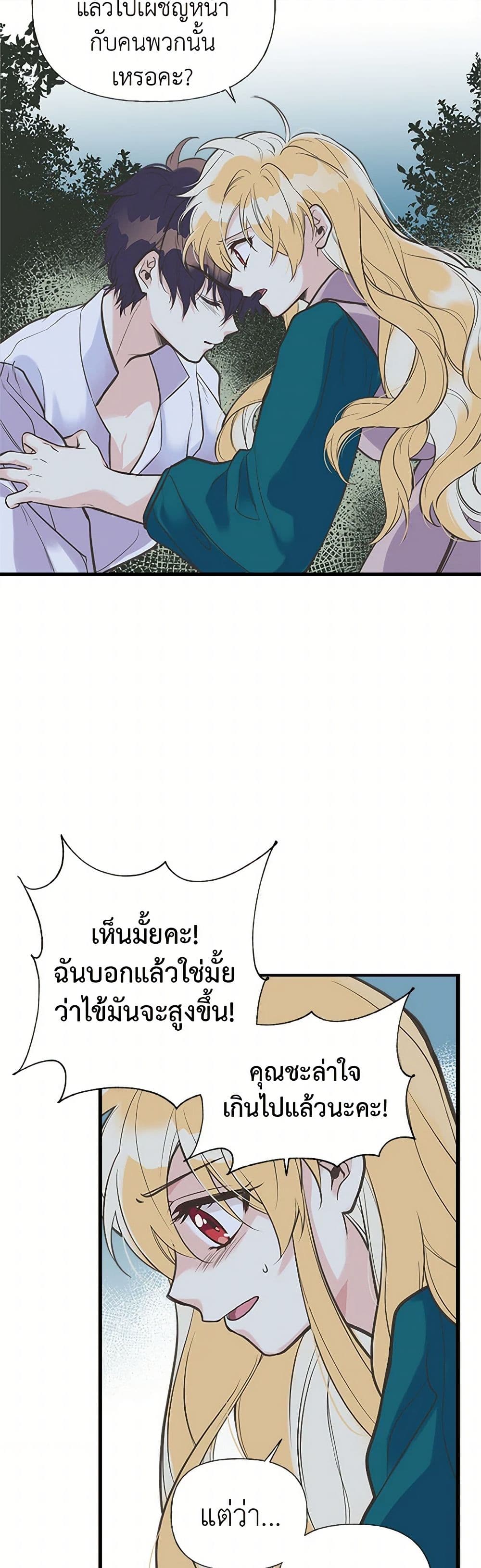 My Sister Picked up the Male Lead page 10