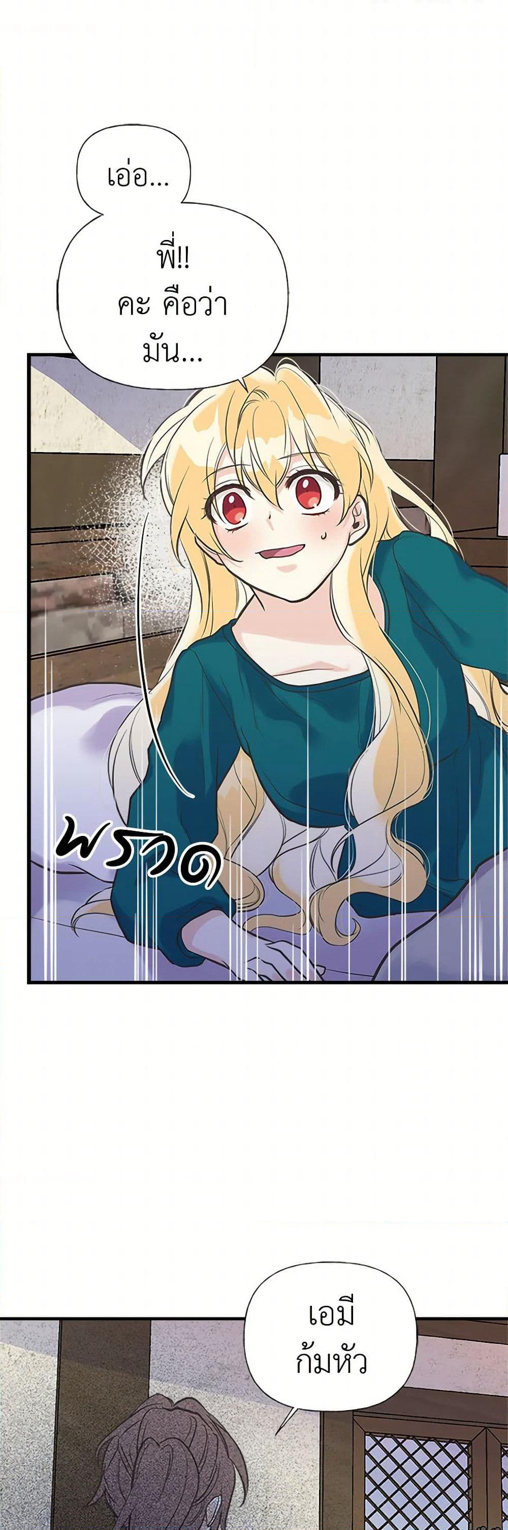 My Sister Picked up the Male Lead page 5