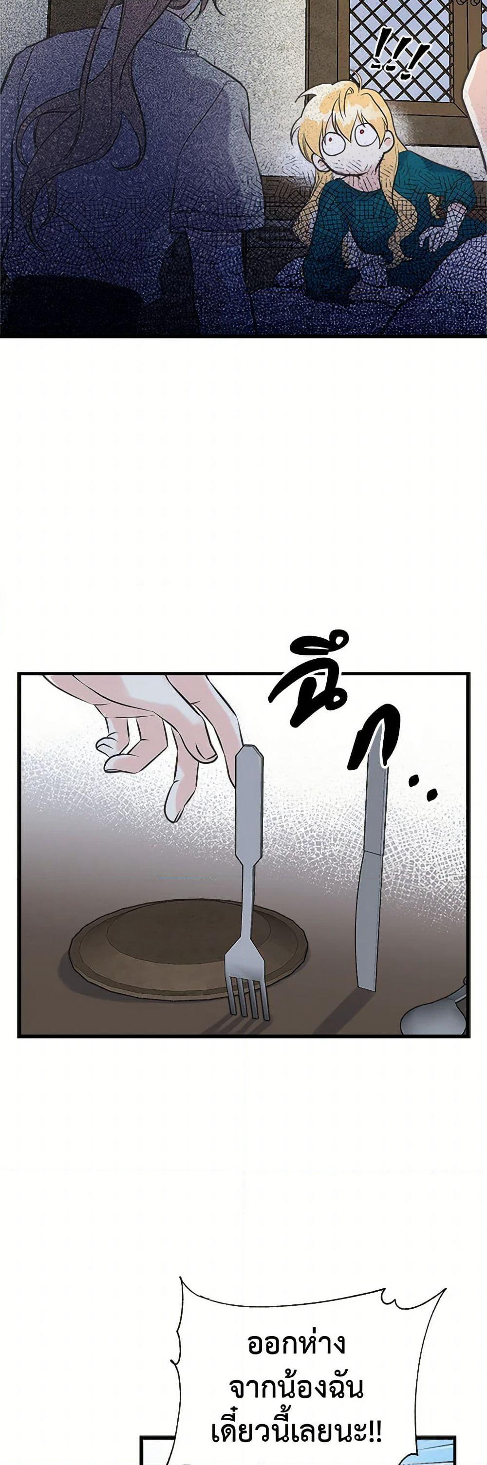 My Sister Picked up the Male Lead page 6