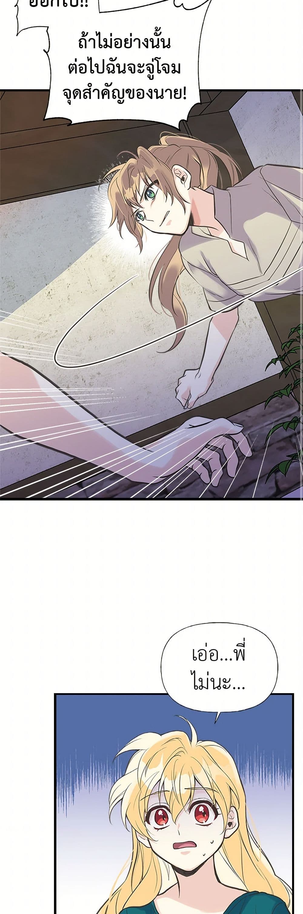 My Sister Picked up the Male Lead page 10