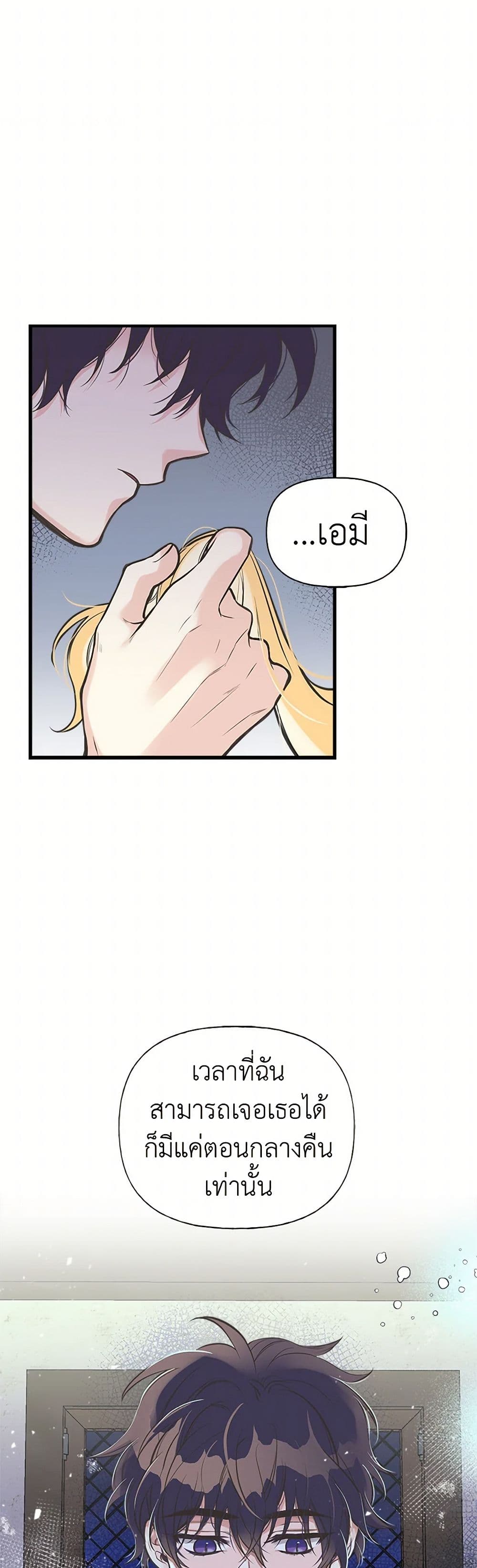 My Sister Picked up the Male Lead page 4