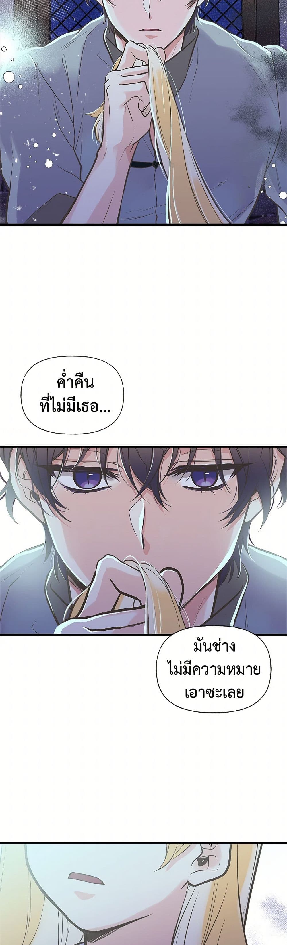 My Sister Picked up the Male Lead page 5